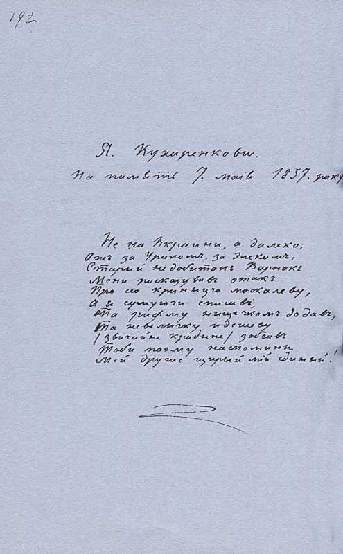 «Більша книжка» Т. Шевченка. С. 192…