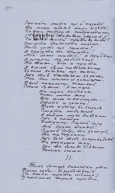 «Більша книжка» Т. Шевченка. С. 194…