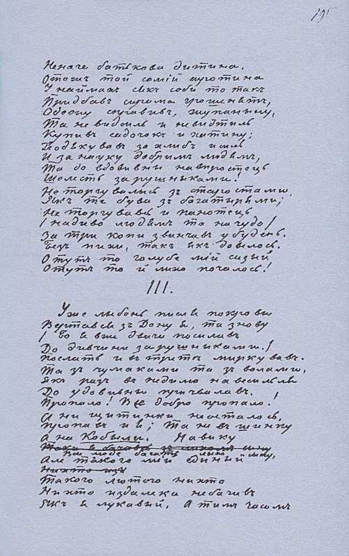 «Більша книжка» Т. Шевченка. С. 195…