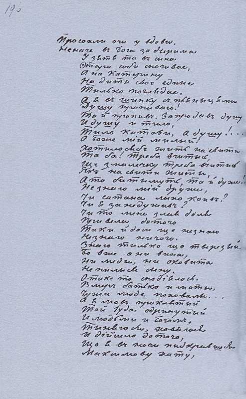 «Більша книжка» Т. Шевченка. С. 196…