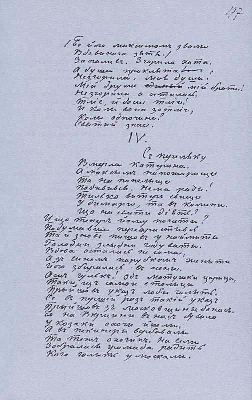 «Більша книжка» Т. Шевченка. С. 197…