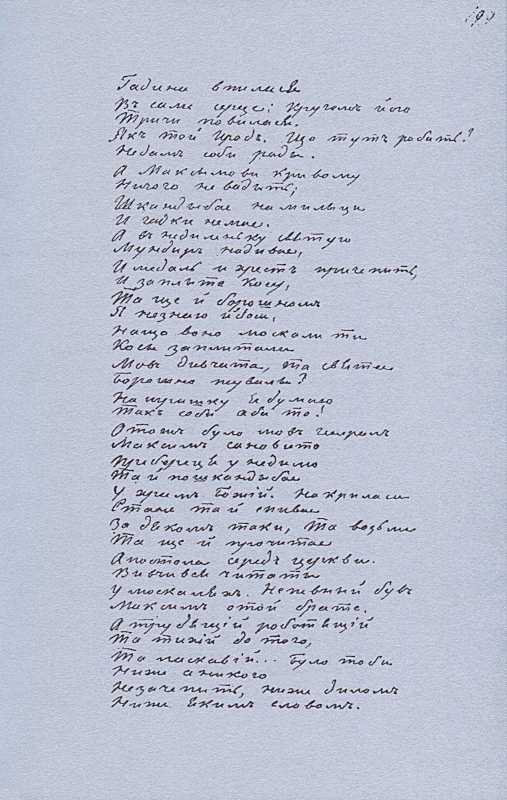 «Більша книжка» Т. Шевченка. С. 199…