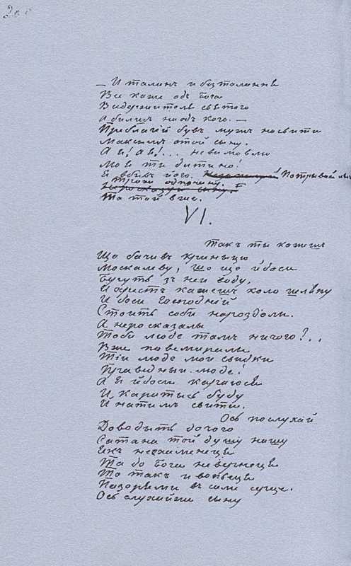 «Більша книжка» Т. Шевченка. С. 200 «І…