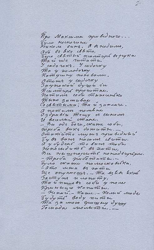 «Більша книжка» Т. Шевченка. С. 201…