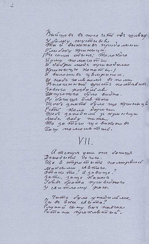 «Більша книжка» Т. Шевченка. С. 202…