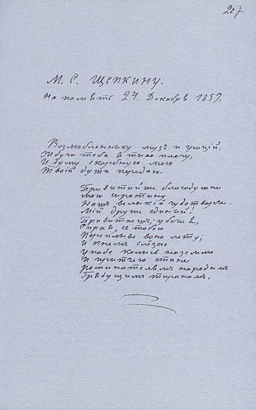 «Більша книжка» Т. Шевченка. С. 207…