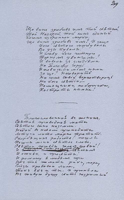 «Більша книжка» Т. Шевченка. С. 209…