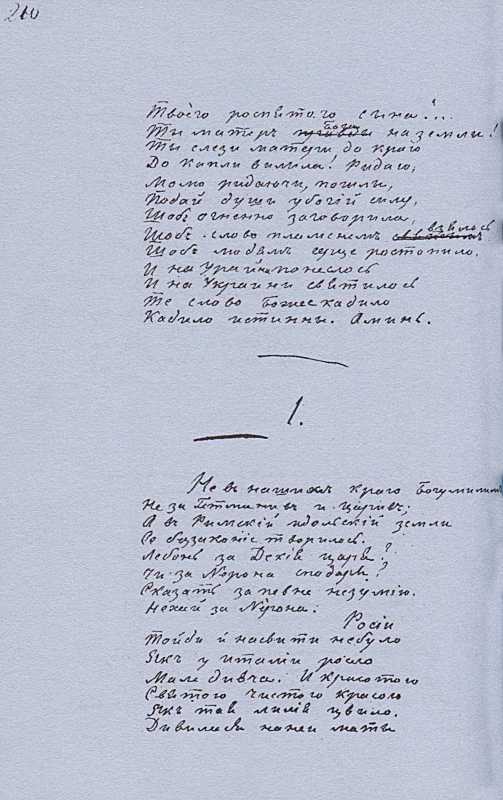 «Більша книжка» Т. Шевченка. С. 210…