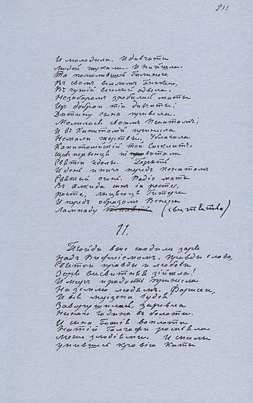 «Більша книжка» Т. Шевченка. С. 211 «І…