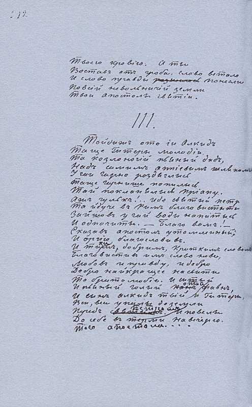 «Більша книжка» Т. Шевченка. С. 212…