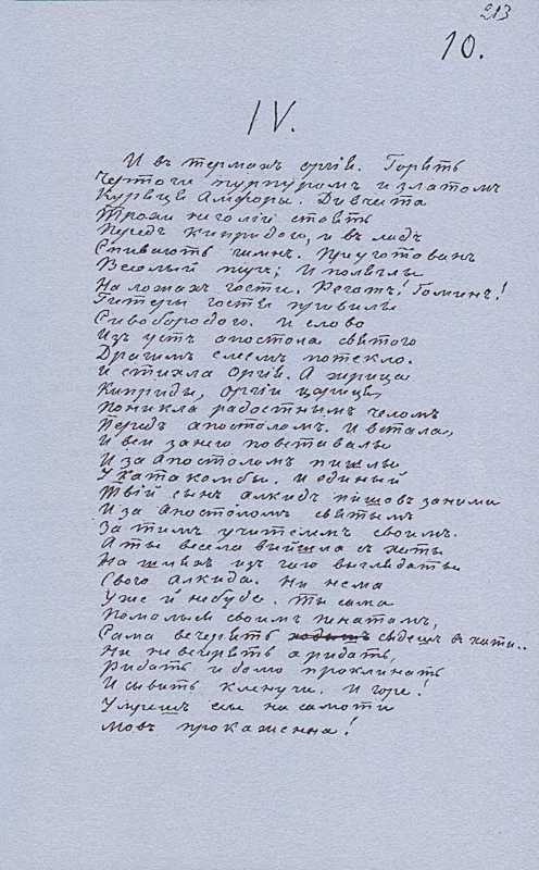 «Більша книжка» Т. Шевченка. С. 213 «І…