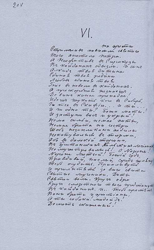 «Більша книжка» Т. Шевченка. С. 214…