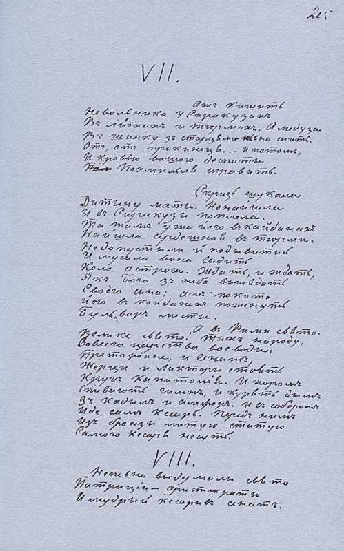 «Більша книжка» Т. Шевченка. С. 215…