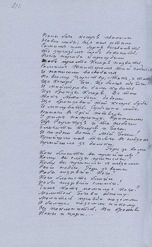 «Більша книжка» Т. Шевченка. С. 216…