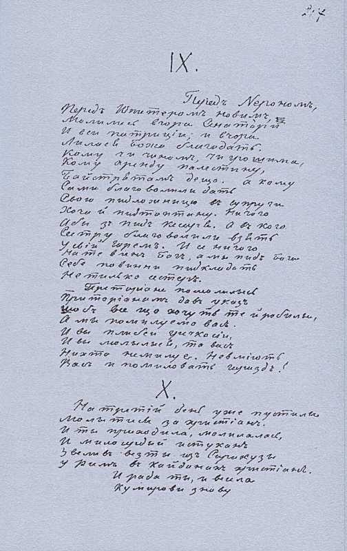 «Більша книжка» Т. Шевченка. С. 217…