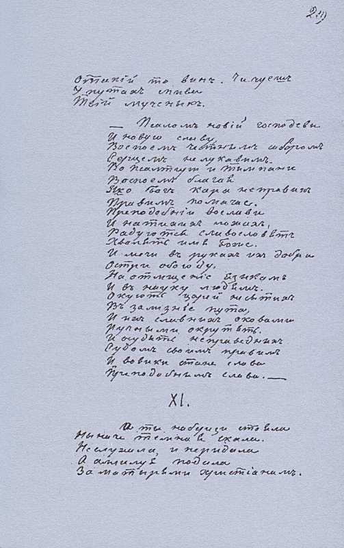 «Більша книжка» Т. Шевченка. С. 219…