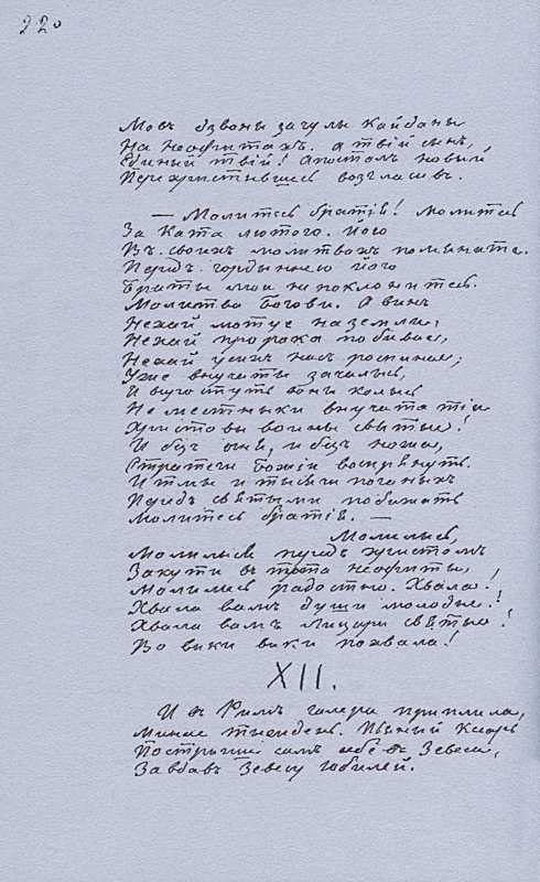 «Більша книжка» Т. Шевченка. С. 220…