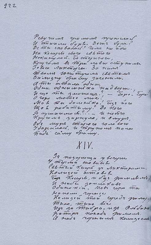 «Більша книжка» Т. Шевченка. С. 222…