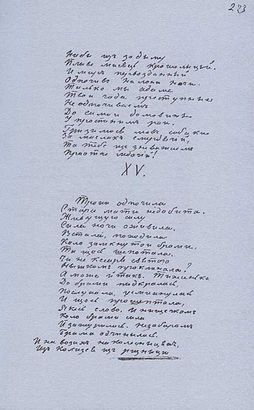 «Більша книжка» Т. Шевченка. С. 223…