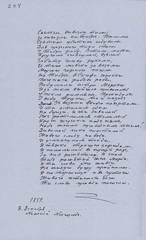 «Більша книжка» Т. Шевченка. С. 224…