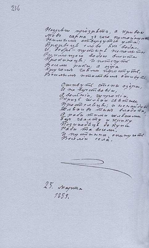 «Більша книжка» Т. Шевченка. С. 236…