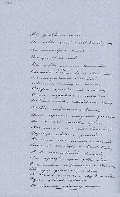 «Більша книжка» Т. Шевченка. С. 246…