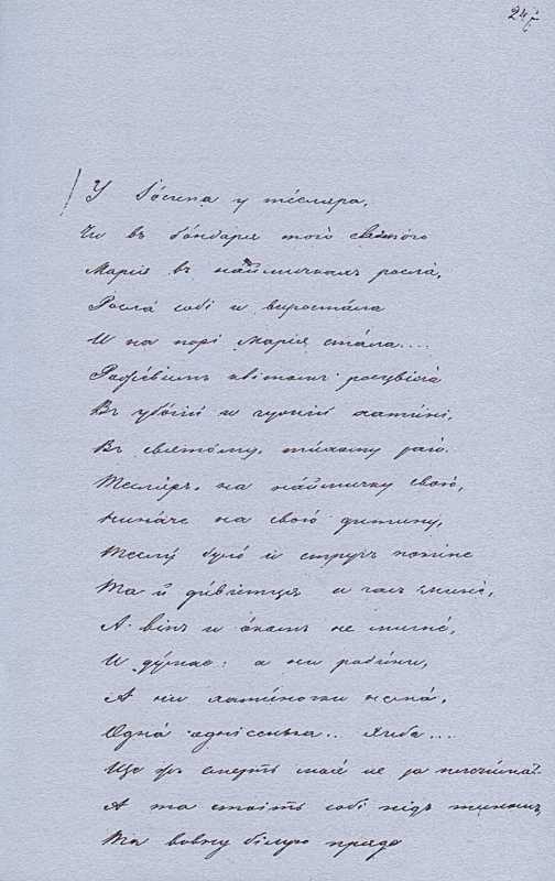 «Більша книжка» Т. Шевченка. С. 247 «У…