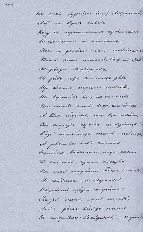 «Більша книжка» Т. Шевченка. С. 248…