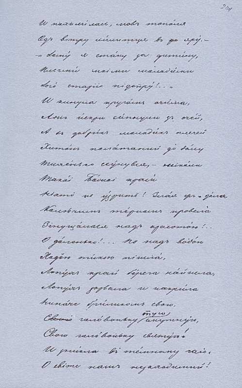 «Більша книжка» Т. Шевченка. С. 249 «І…