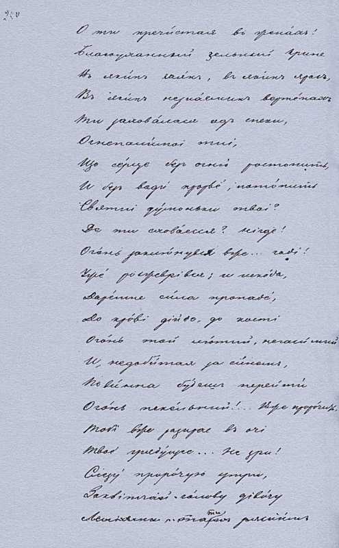 «Більша книжка» Т. Шевченка. С. 250 «О…