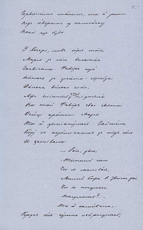 «Більша книжка» Т. Шевченка. С. 251…