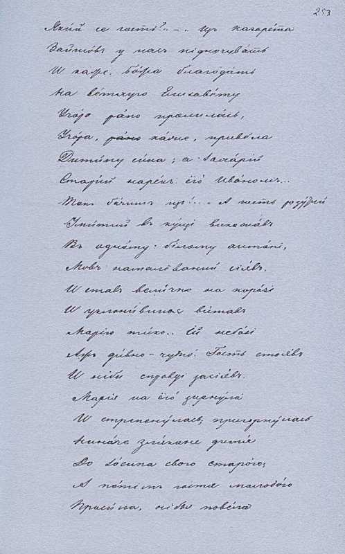 «Більша книжка» Т. Шевченка. С. 253…