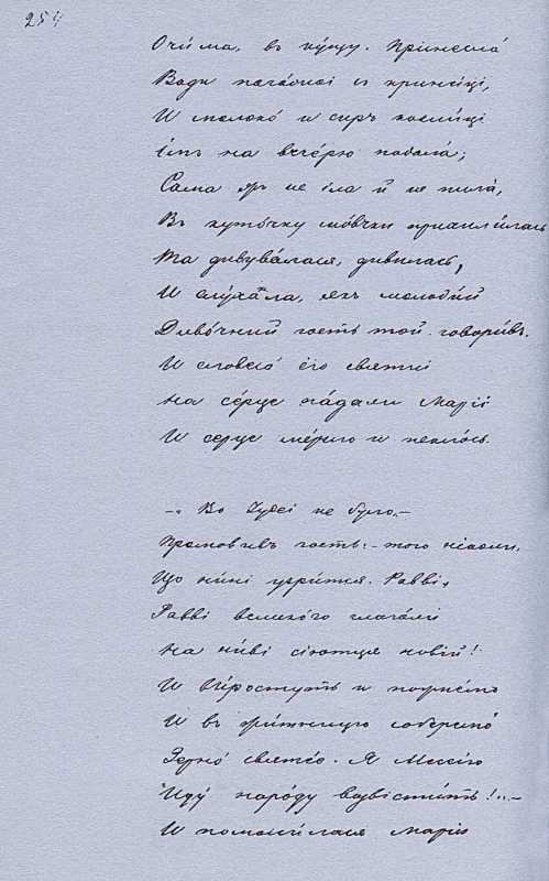 «Більша книжка» Т. Шевченка. С. 254…