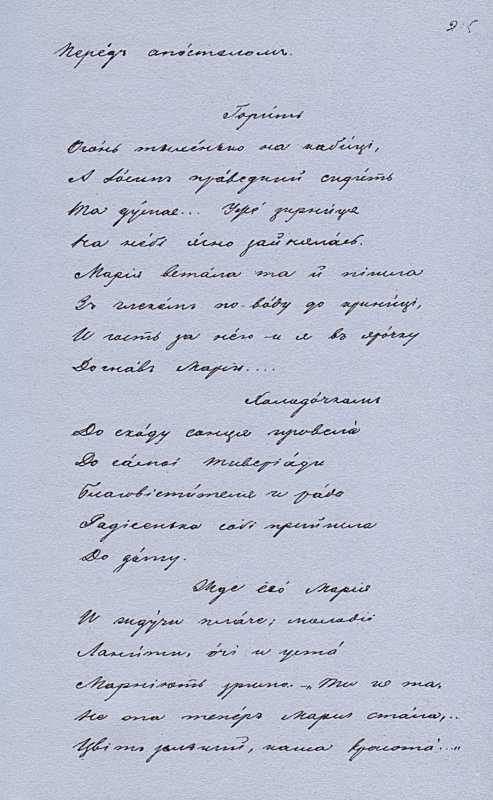 «Більша книжка» Т. Шевченка. С. 255…