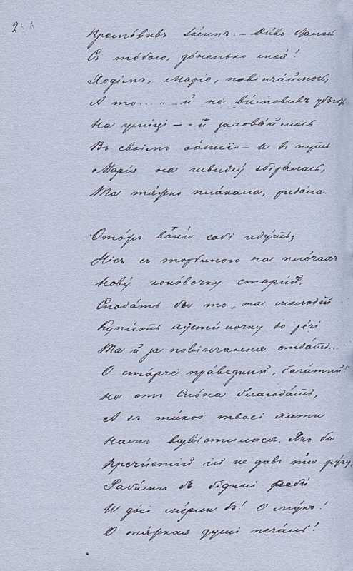 «Більша книжка» Т. Шевченка. С. 256…