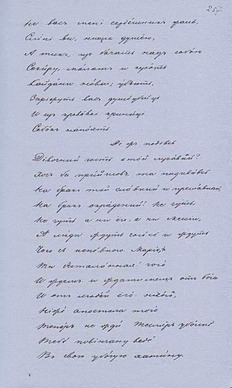 «Більша книжка» Т. Шевченка. С. 257…