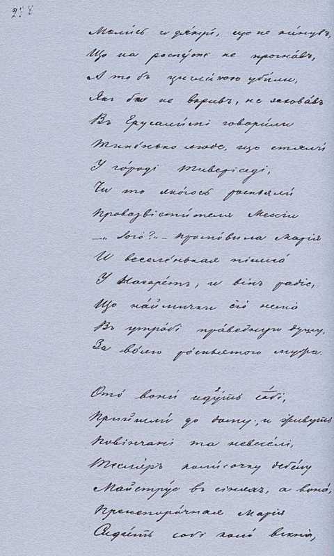 «Більша книжка» Т. Шевченка. С. 258…