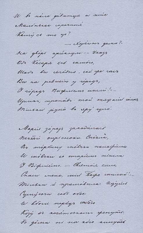 «Більша книжка» Т. Шевченка. С. 259 «І…