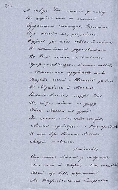 «Більша книжка» Т. Шевченка. С. 260 «А…