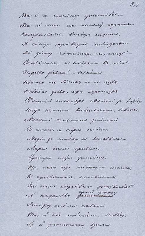 «Більша книжка» Т. Шевченка. С. 261…