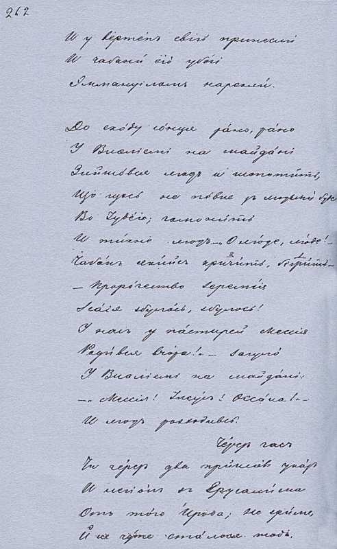 «Більша книжка» Т. Шевченка. С. 262 «І…