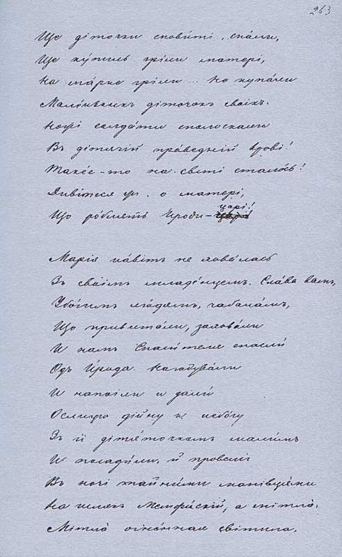 «Більша книжка» Т. Шевченка. С. 263…