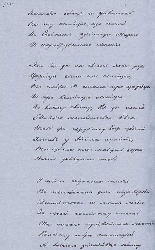 «Більша книжка» Т. Шевченка. С. 264…