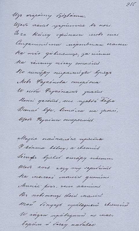 «Більша книжка» Т. Шевченка. С. 265…