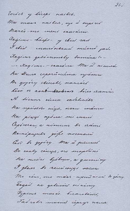 «Більша книжка» Т. Шевченка. С. 267…