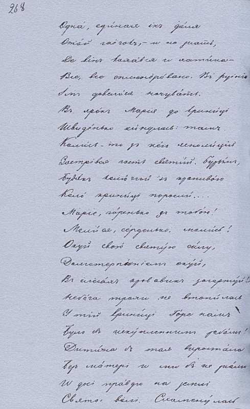 «Більша книжка» Т. Шевченка. С. 268…