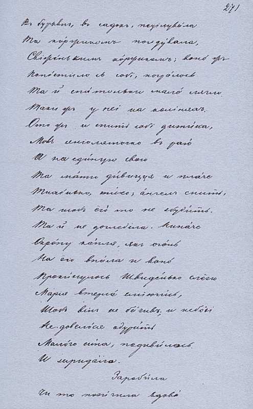 «Більша книжка» Т. Шевченка. С. 271 «В…