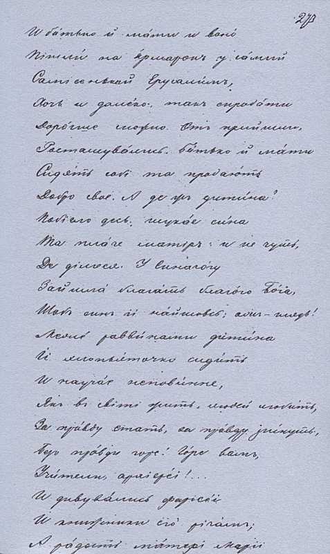 «Більша книжка» Т. Шевченка. С. 273 «І…