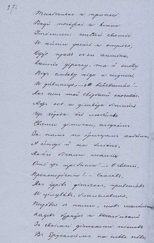 «Більша книжка» Т. Шевченка. С. 276…