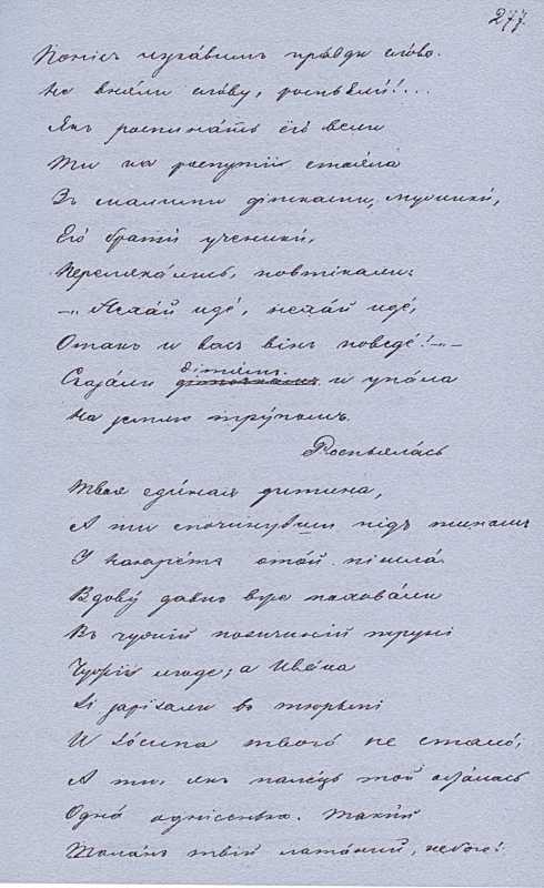 «Більша книжка» Т. Шевченка. С. 277…